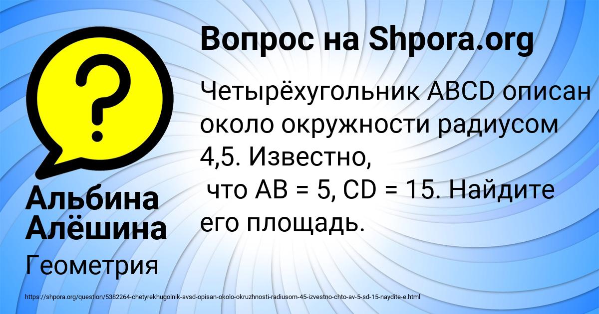 Картинка с текстом вопроса от пользователя Альбина Алёшина