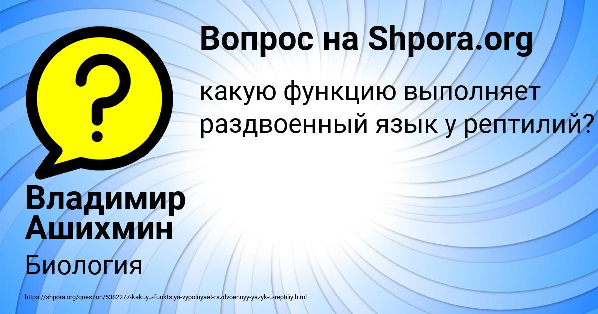 Картинка с текстом вопроса от пользователя Владимир Ашихмин
