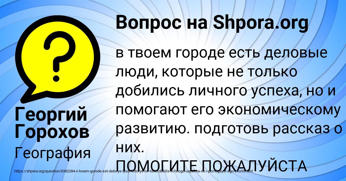 Картинка с текстом вопроса от пользователя Георгий Горохов