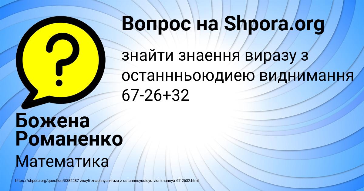 Картинка с текстом вопроса от пользователя Божена Романенко