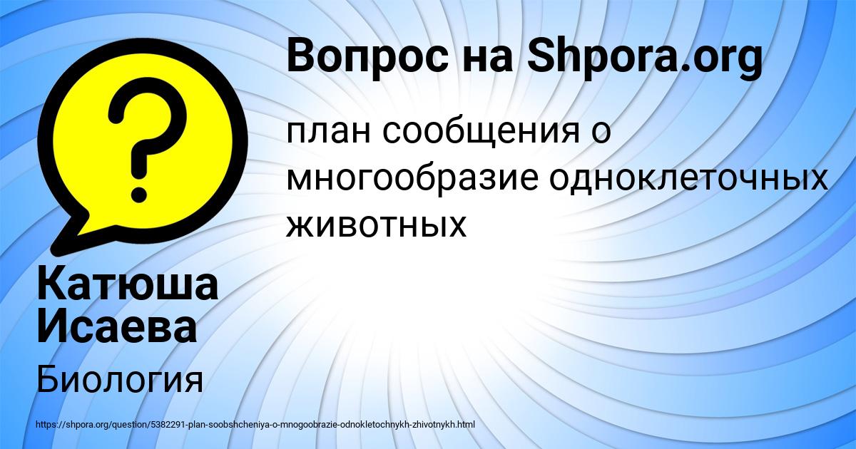 Картинка с текстом вопроса от пользователя Катюша Исаева
