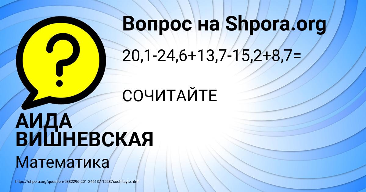 Картинка с текстом вопроса от пользователя АИДА ВИШНЕВСКАЯ