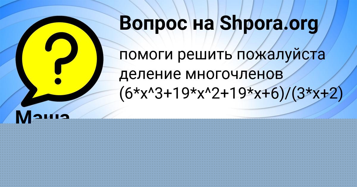 Картинка с текстом вопроса от пользователя АЛЕКСАНДРА БОБРОВА