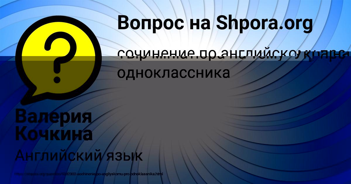 Картинка с текстом вопроса от пользователя Валерия Кочкина