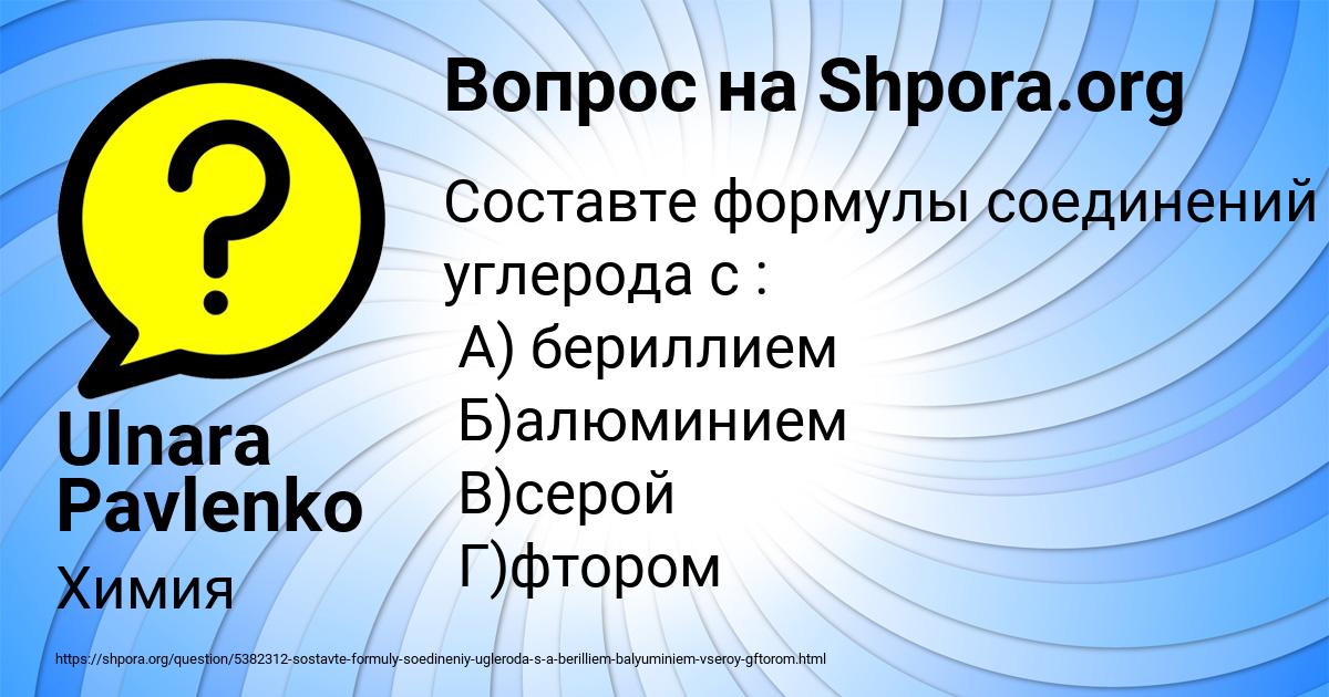 Картинка с текстом вопроса от пользователя Ulnara Pavlenko