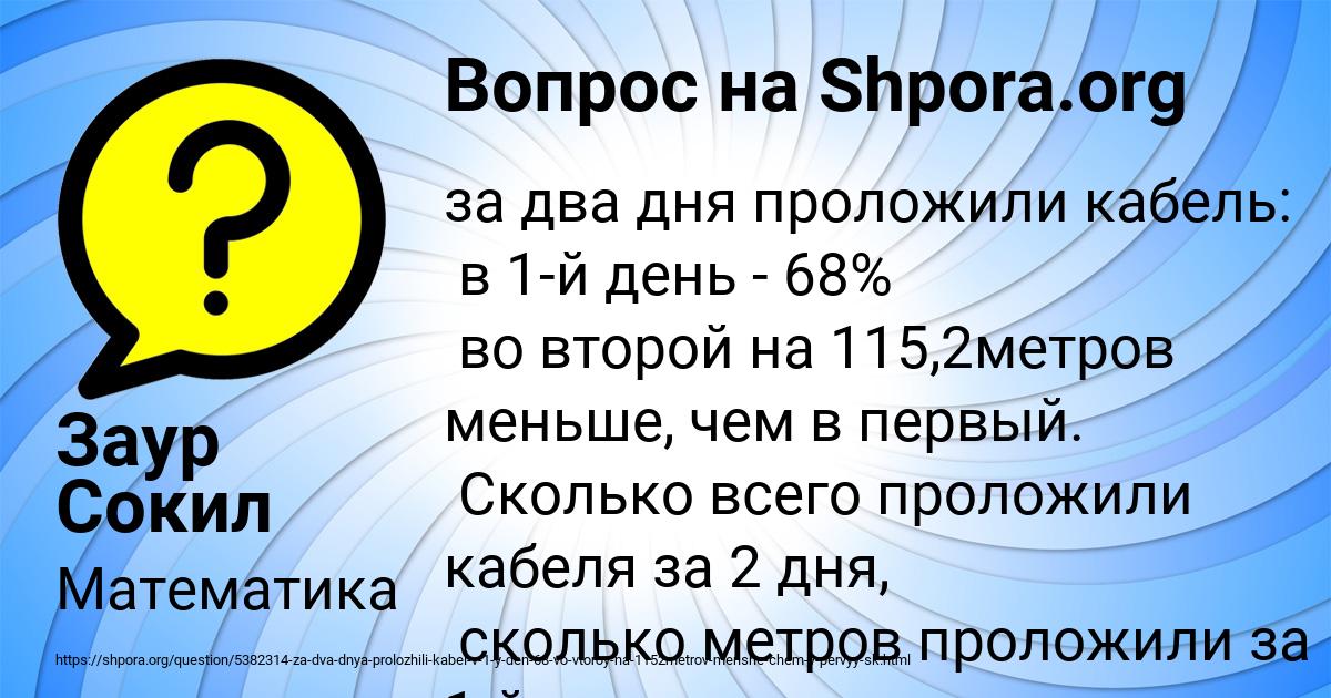 Картинка с текстом вопроса от пользователя Заур Сокил