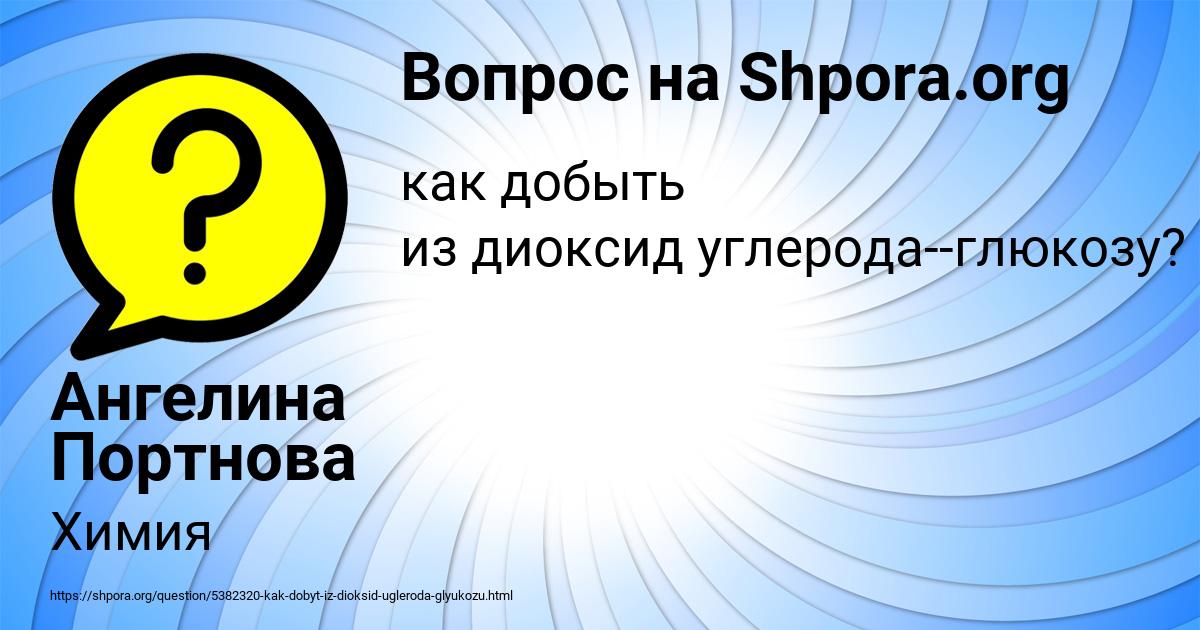 Картинка с текстом вопроса от пользователя Ангелина Портнова
