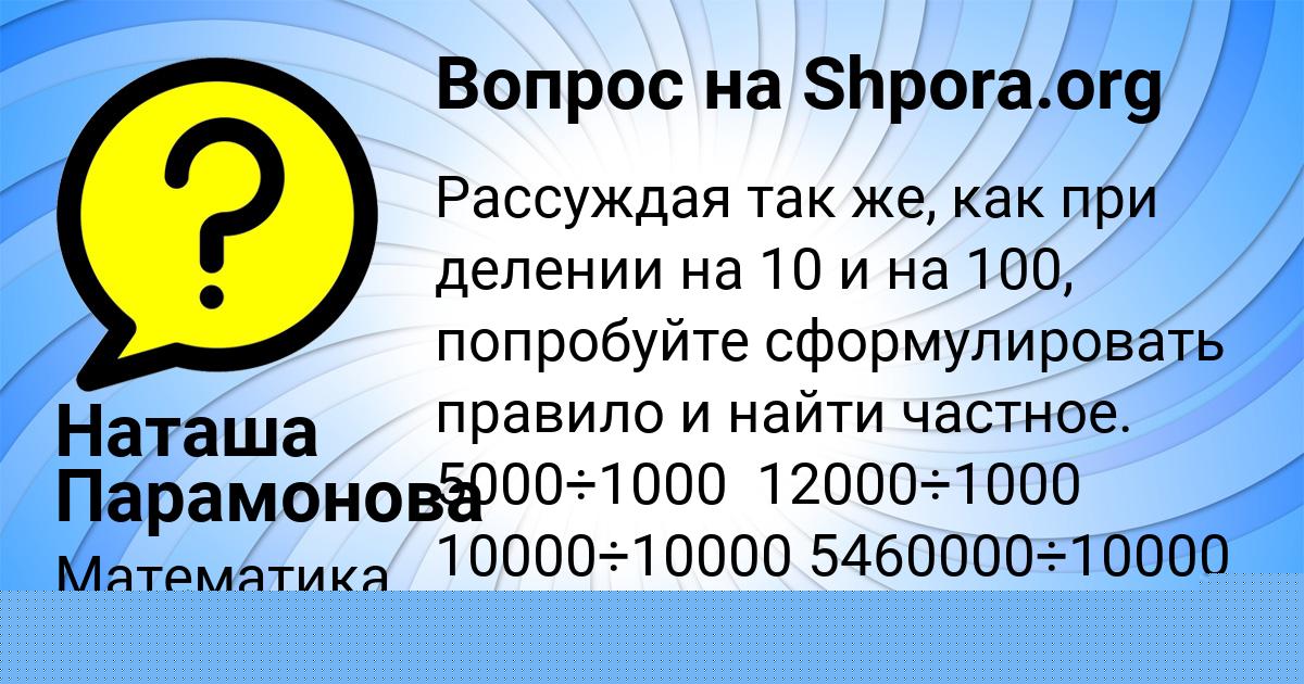 Картинка с текстом вопроса от пользователя Наташа Парамонова