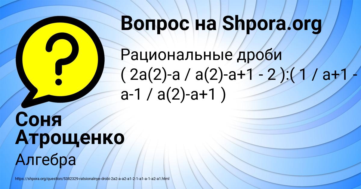 Картинка с текстом вопроса от пользователя Соня Атрощенко
