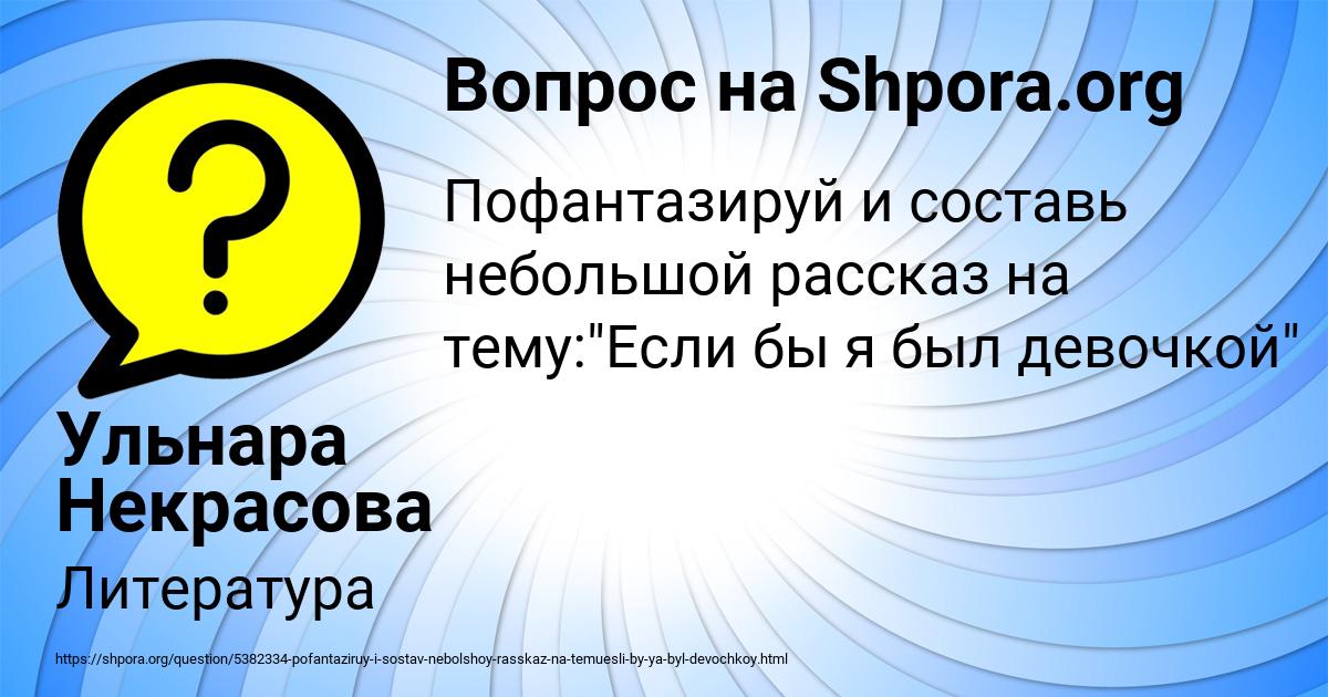 Картинка с текстом вопроса от пользователя Ульнара Некрасова