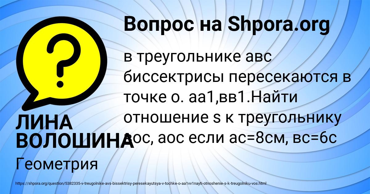 Картинка с текстом вопроса от пользователя ЛИНА ВОЛОШИНА
