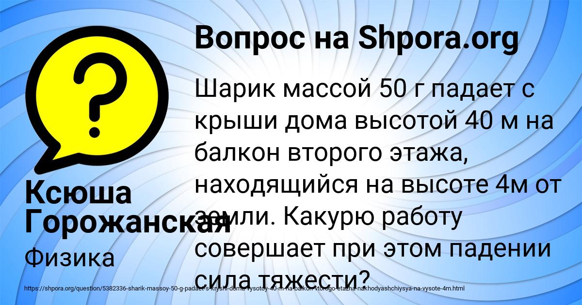 Картинка с текстом вопроса от пользователя Ксюша Горожанская