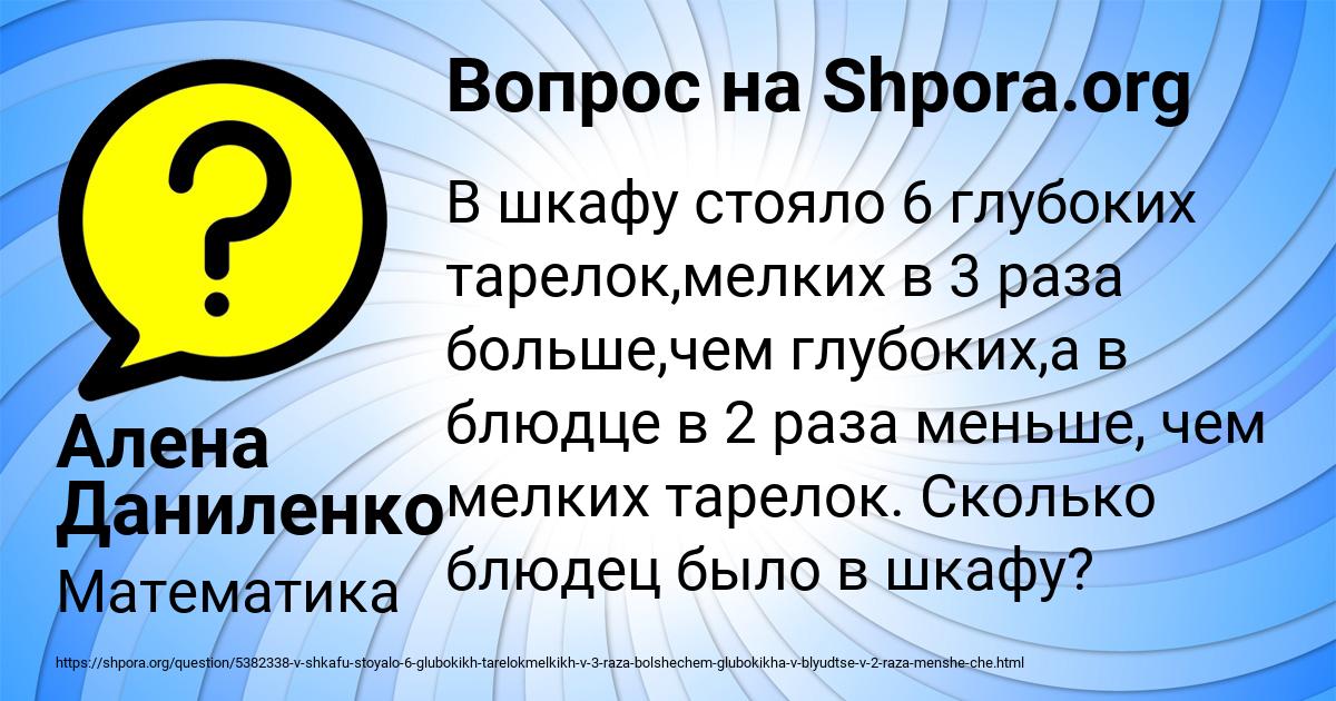 Картинка с текстом вопроса от пользователя Алена Даниленко