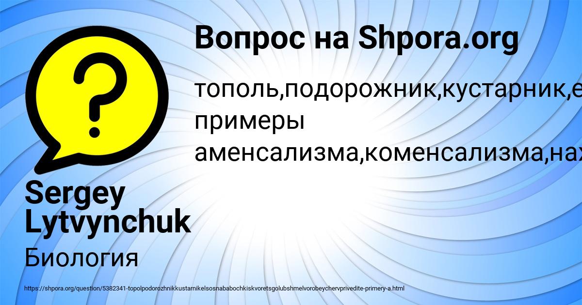 Картинка с текстом вопроса от пользователя Sergey Lytvynchuk