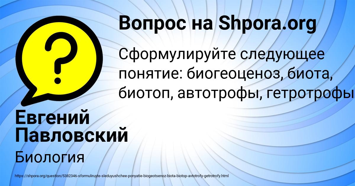 Картинка с текстом вопроса от пользователя Евгений Павловский
