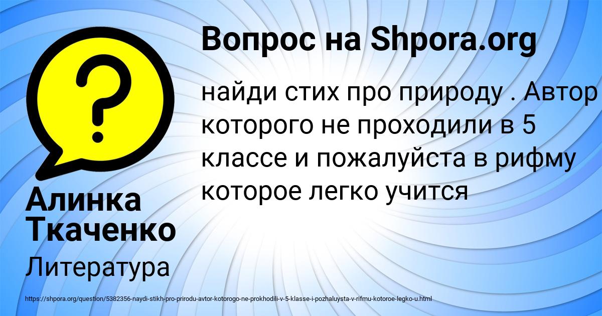 Картинка с текстом вопроса от пользователя Алинка Ткаченко