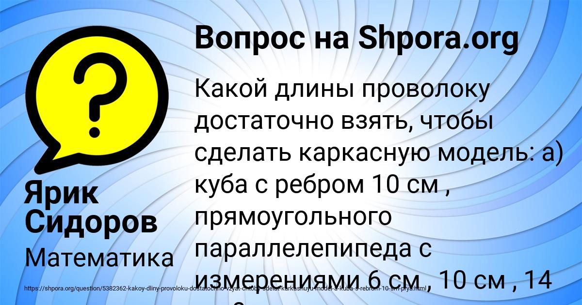 Картинка с текстом вопроса от пользователя Ярик Сидоров