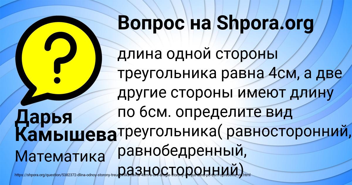 Картинка с текстом вопроса от пользователя Дарья Камышева