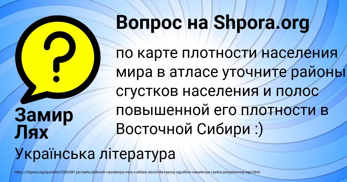 Картинка с текстом вопроса от пользователя Замир Лях