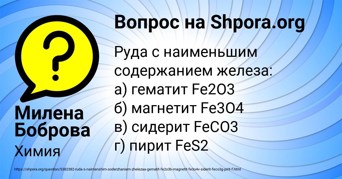 Картинка с текстом вопроса от пользователя Милена Боброва