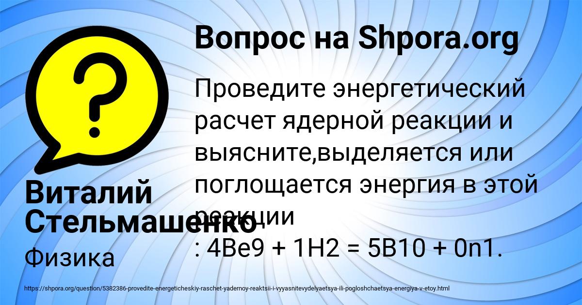 Картинка с текстом вопроса от пользователя Виталий Стельмашенко