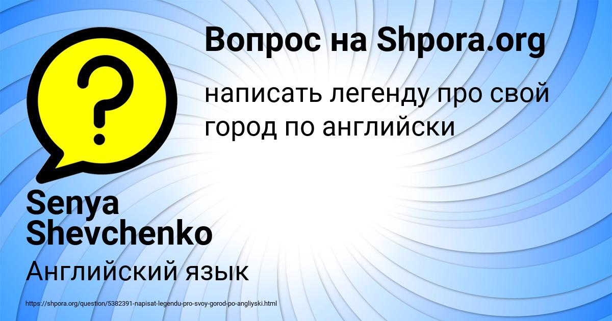 Картинка с текстом вопроса от пользователя Senya Shevchenko