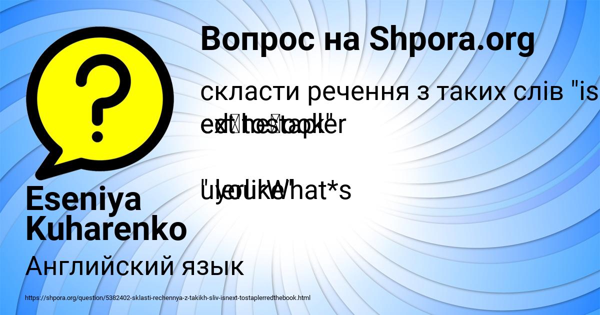 Картинка с текстом вопроса от пользователя Eseniya Kuharenko