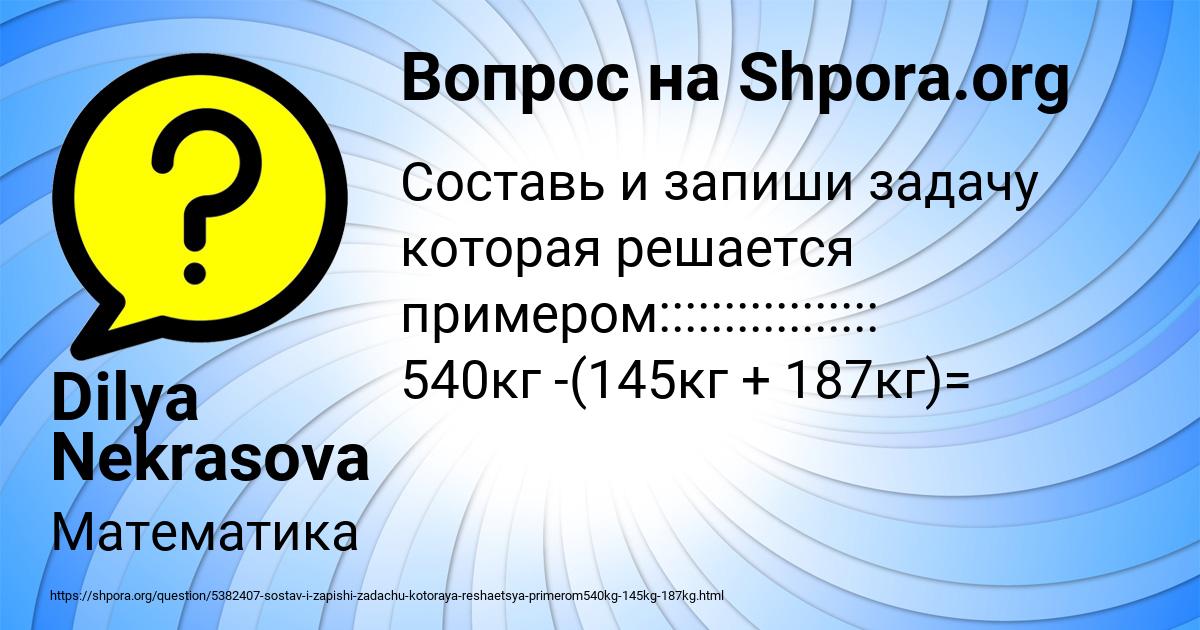 Картинка с текстом вопроса от пользователя Dilya Nekrasova