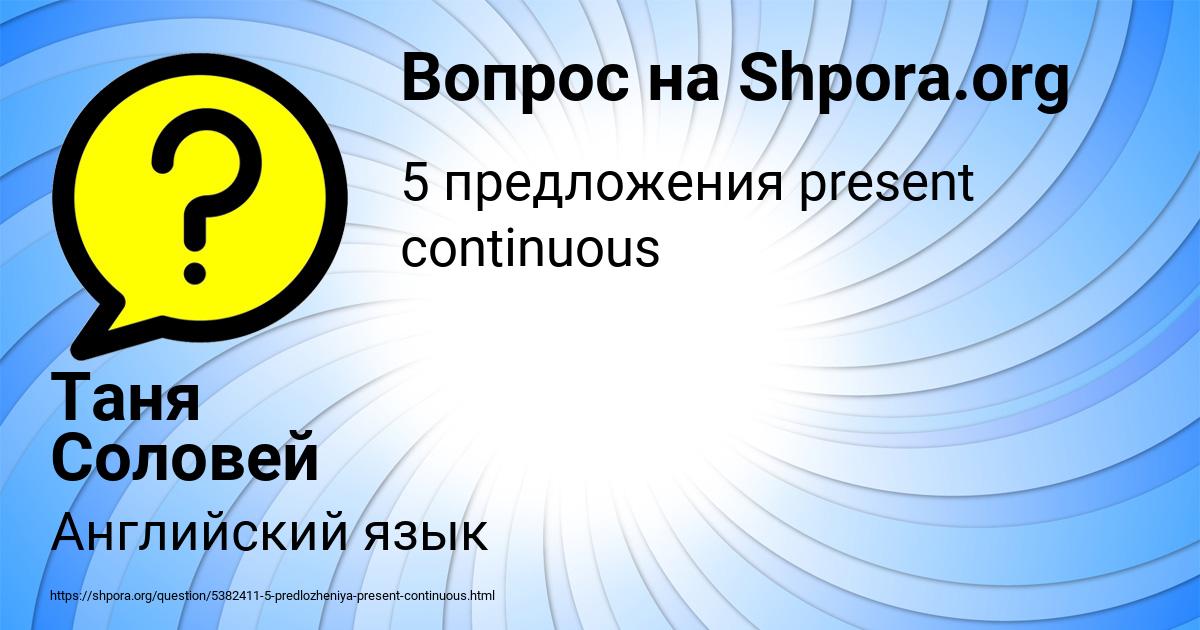 Картинка с текстом вопроса от пользователя Таня Соловей