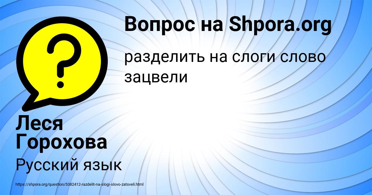 Картинка с текстом вопроса от пользователя Леся Горохова