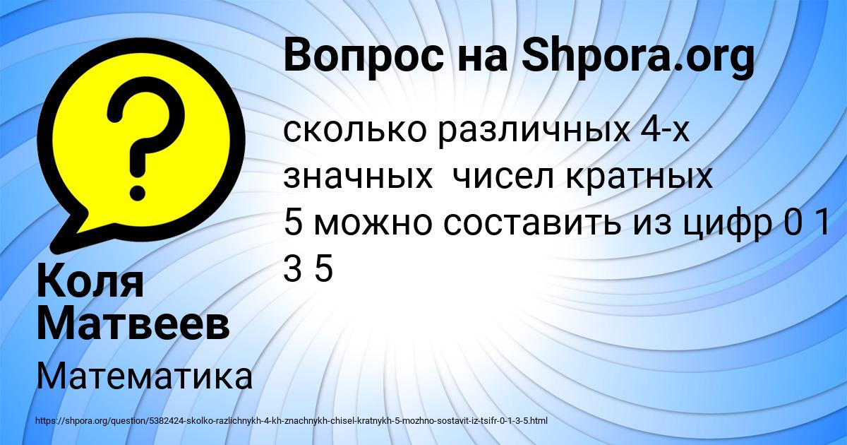 Картинка с текстом вопроса от пользователя Коля Матвеев