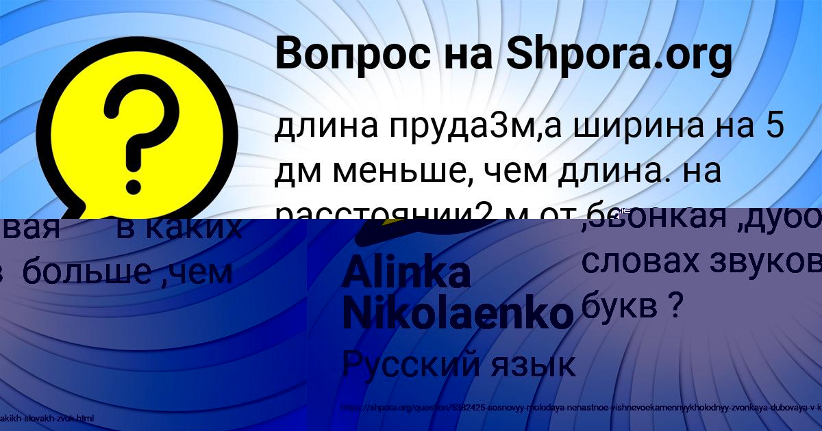 Картинка с текстом вопроса от пользователя Alinka Nikolaenko