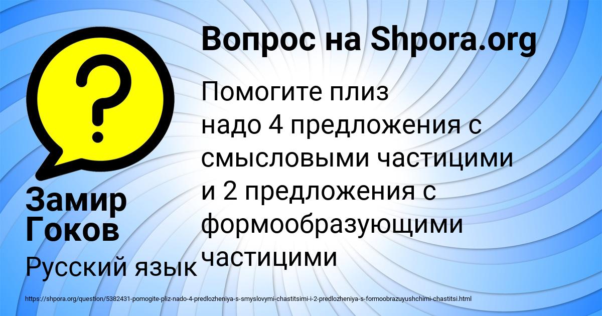 Картинка с текстом вопроса от пользователя Замир Гоков