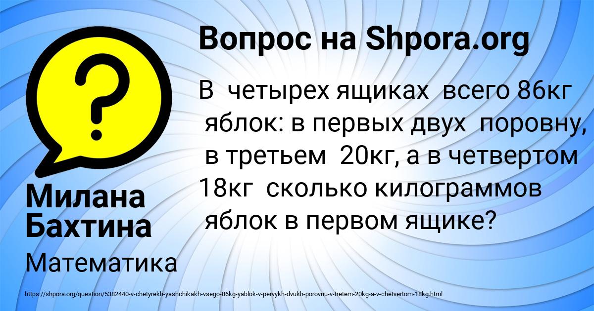 Картинка с текстом вопроса от пользователя Милана Бахтина