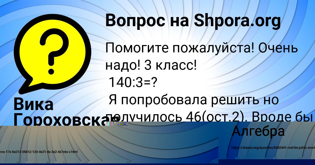 Картинка с текстом вопроса от пользователя ULYA MAKARENKO