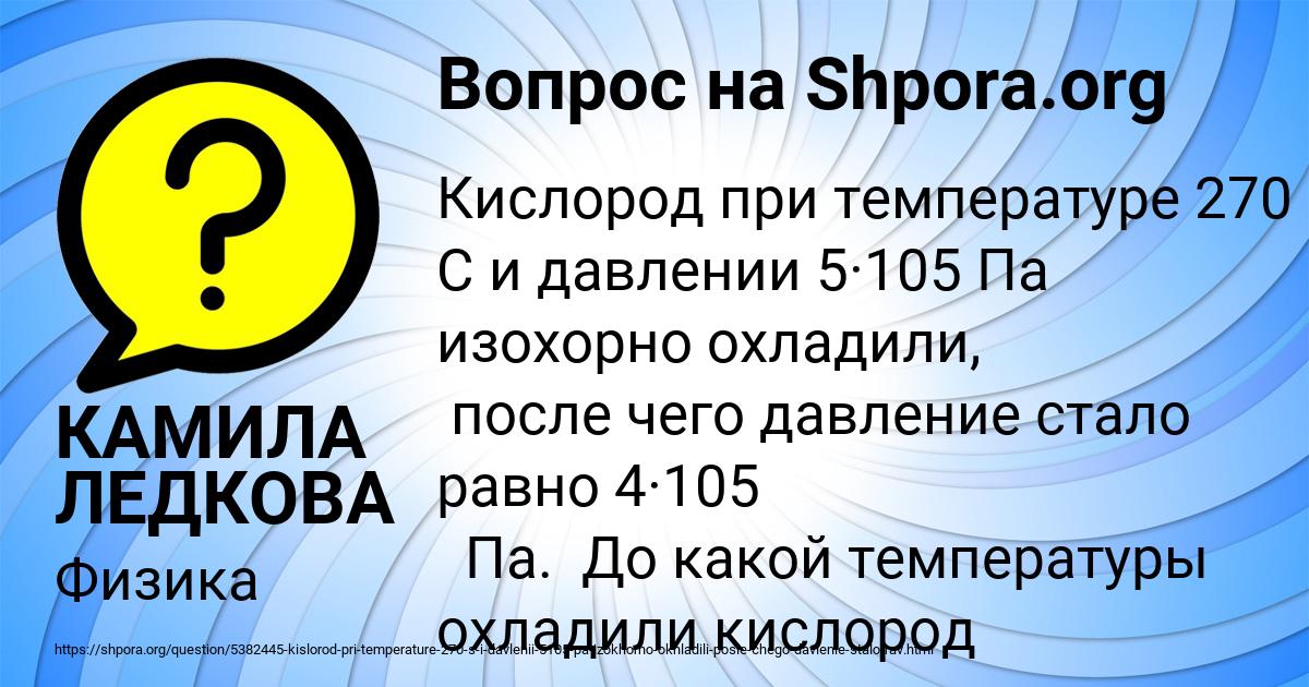 Картинка с текстом вопроса от пользователя КАМИЛА ЛЕДКОВА