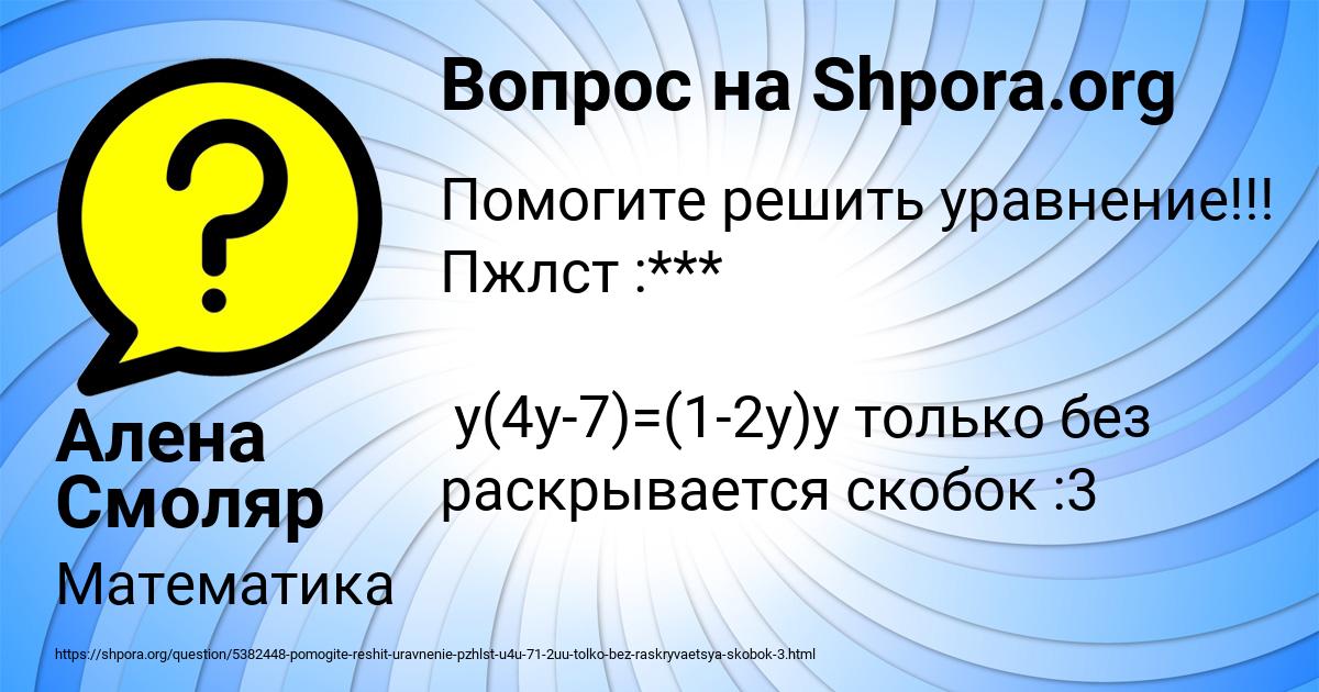 Картинка с текстом вопроса от пользователя Алена Смоляр
