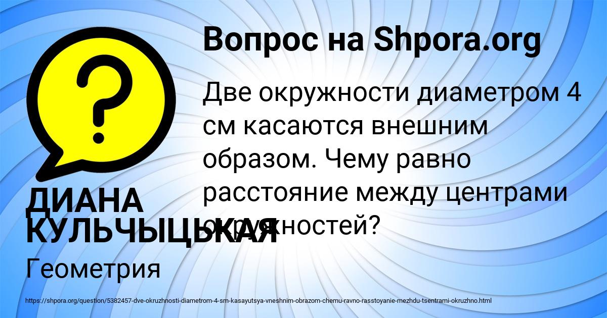 Картинка с текстом вопроса от пользователя ДИАНА КУЛЬЧЫЦЬКАЯ
