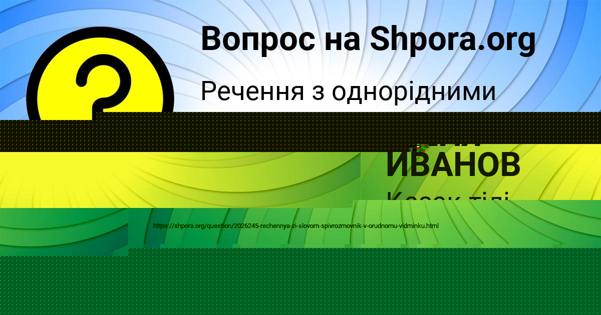 Картинка с текстом вопроса от пользователя ЖЕНЯ ИВАНОВ