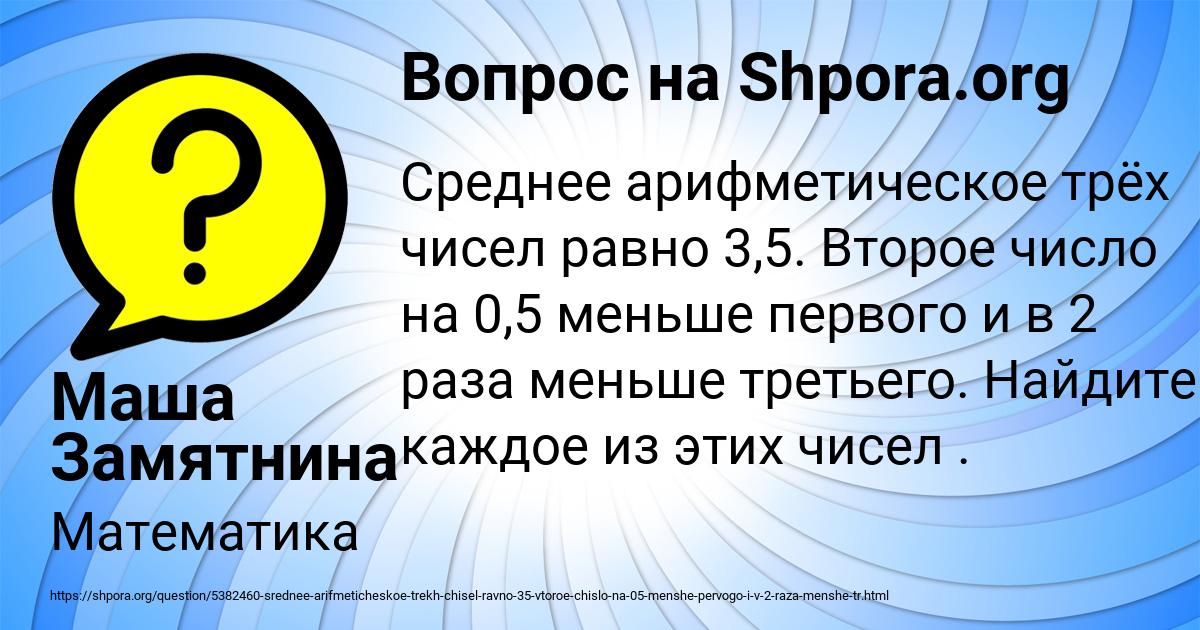 Картинка с текстом вопроса от пользователя Маша Замятнина