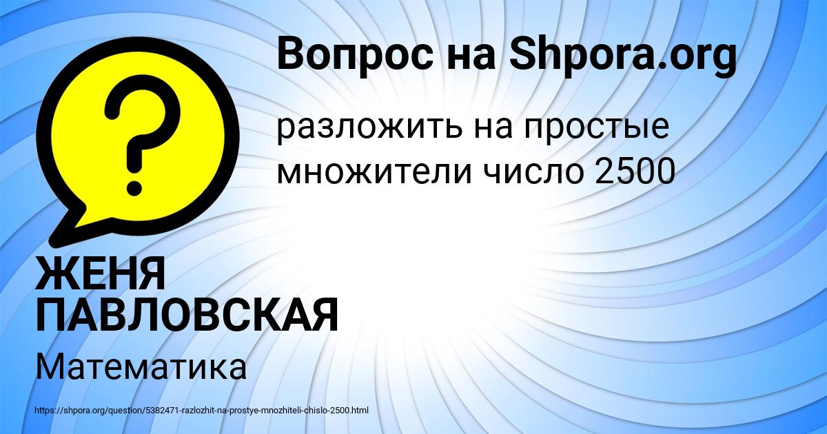 Картинка с текстом вопроса от пользователя ЖЕНЯ ПАВЛОВСКАЯ