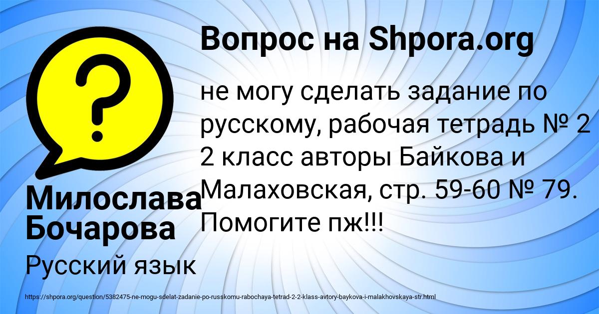 Картинка с текстом вопроса от пользователя Милослава Бочарова