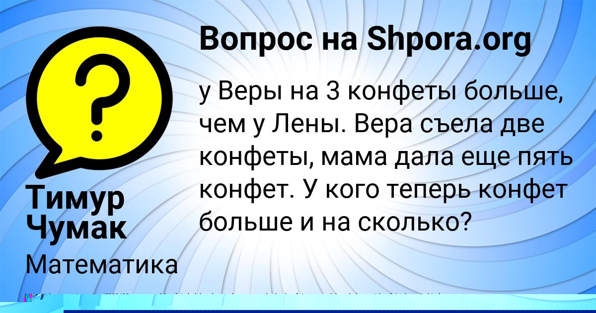 Картинка с текстом вопроса от пользователя Тимур Чумак