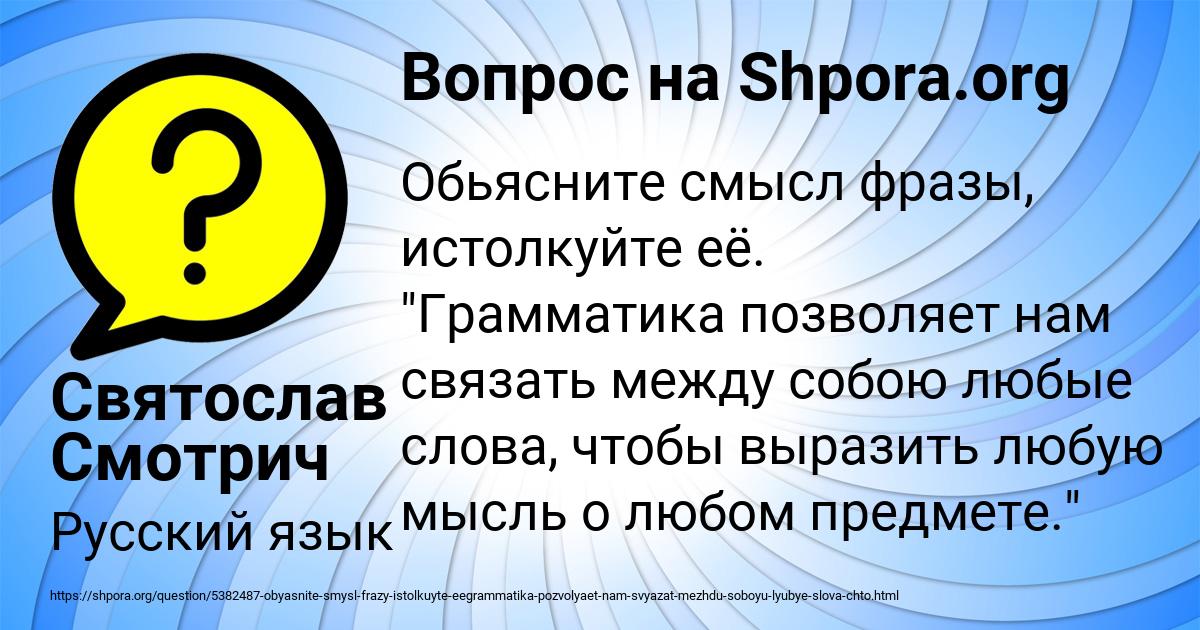 Картинка с текстом вопроса от пользователя Святослав Смотрич