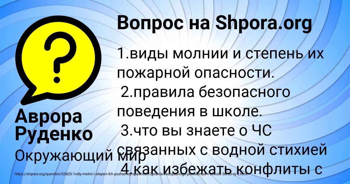 Картинка с текстом вопроса от пользователя Аврора Руденко