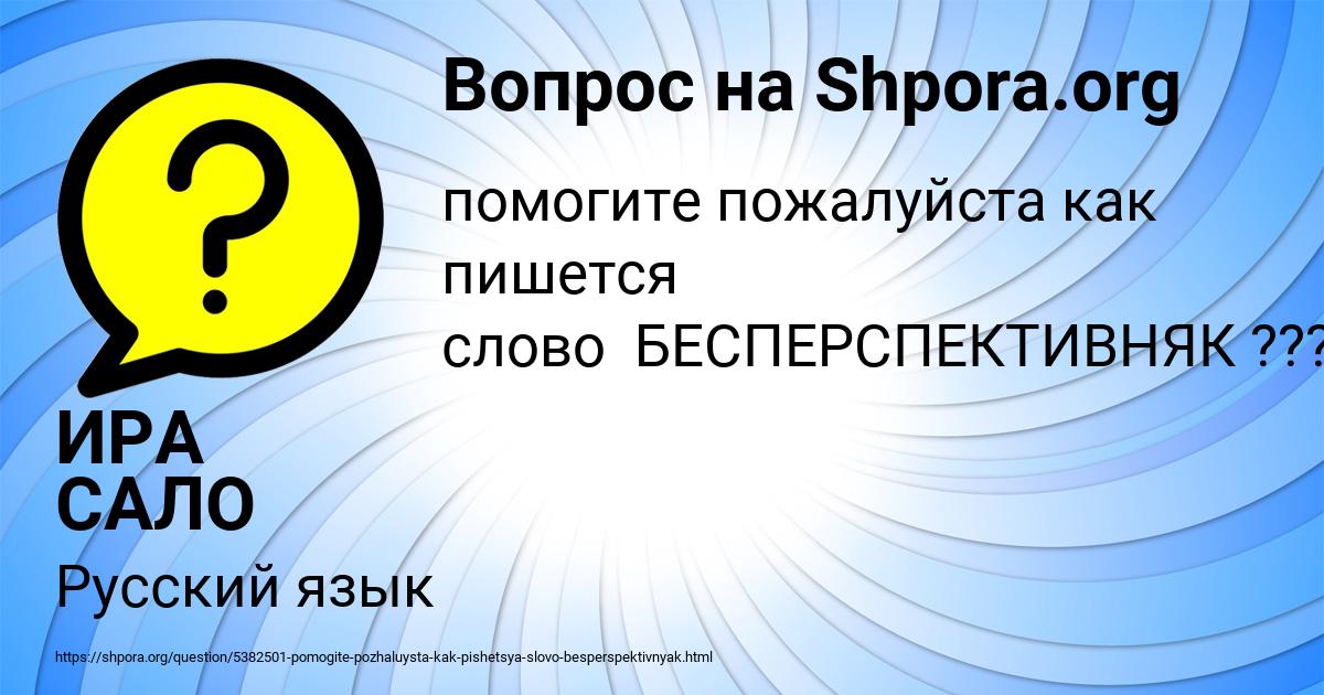 Картинка с текстом вопроса от пользователя ИРА САЛО