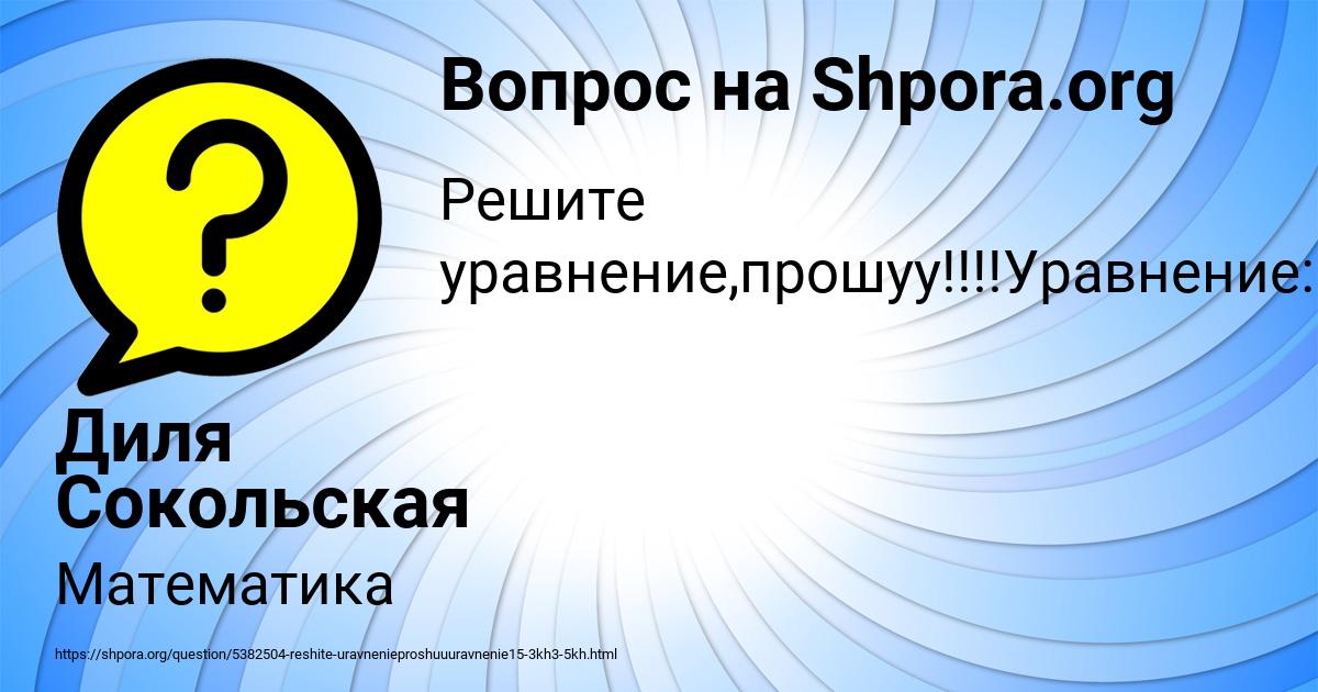 Картинка с текстом вопроса от пользователя Диля Сокольская
