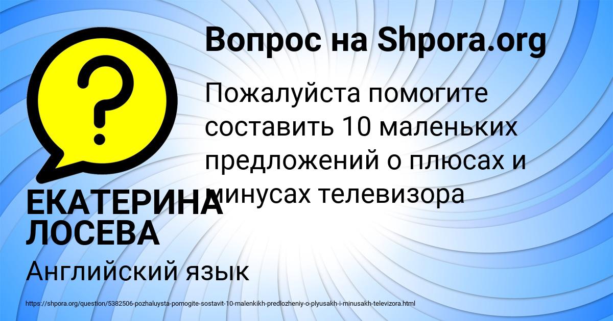 Картинка с текстом вопроса от пользователя ЕКАТЕРИНА ЛОСЕВА