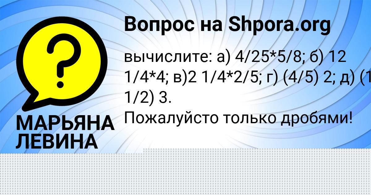 Картинка с текстом вопроса от пользователя МАРЬЯНА ЛЕВИНА