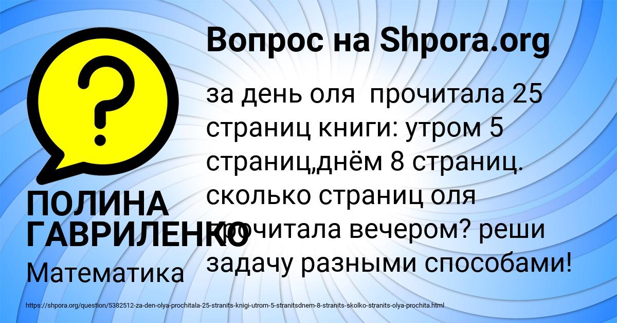 Картинка с текстом вопроса от пользователя ПОЛИНА ГАВРИЛЕНКО
